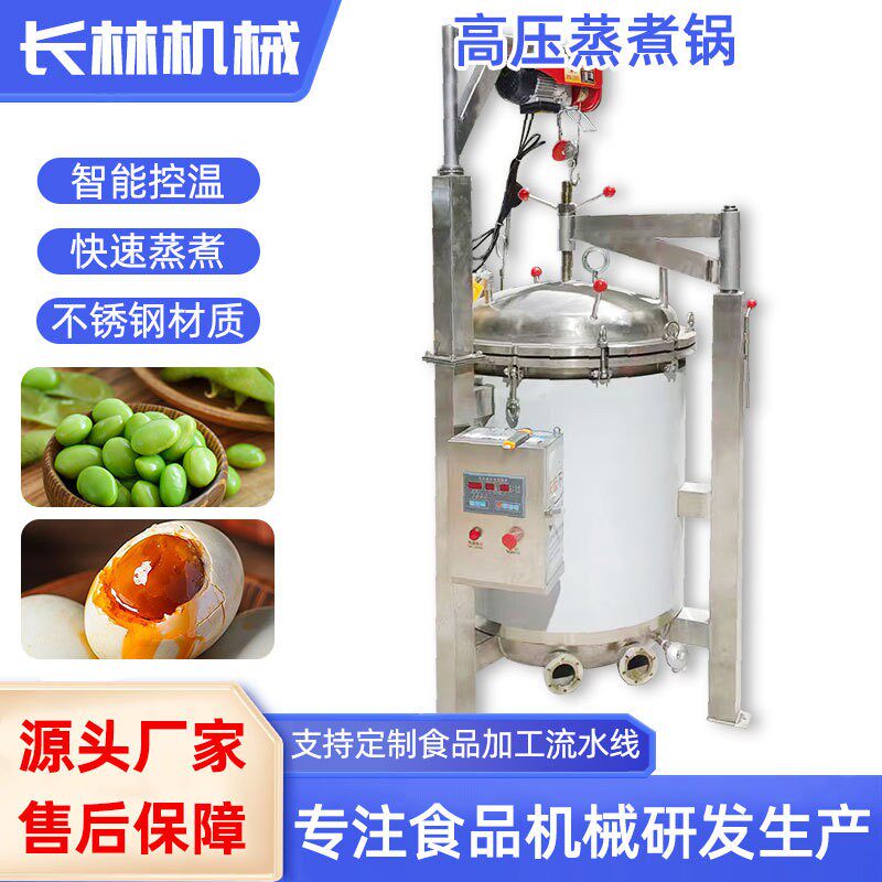 电加热粽子蒸煮锅大型肉制品高压煮锅电加热压力蒸煮设备