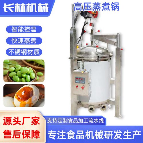 电加热粽子蒸煮锅大型肉制品高压煮锅电加热压力蒸煮设备