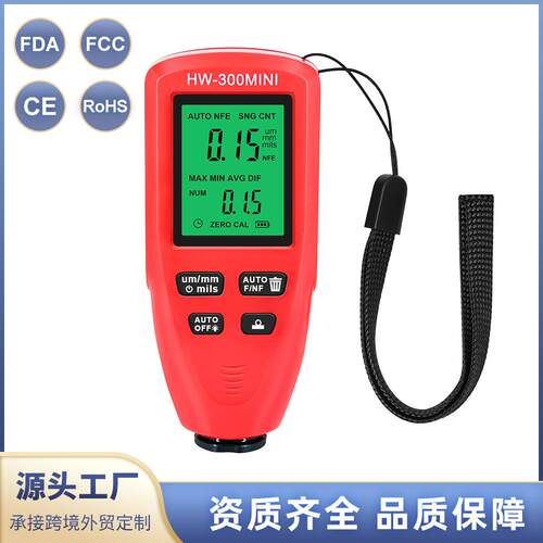 HW-300MINI高精度涂层测厚仪 防滑油漆汽车测厚漆膜仪