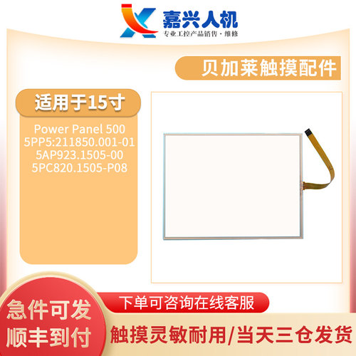 Power/5PP5/5AP923.1505-00/5PC820.1505-P08触摸板保护膜质保1年