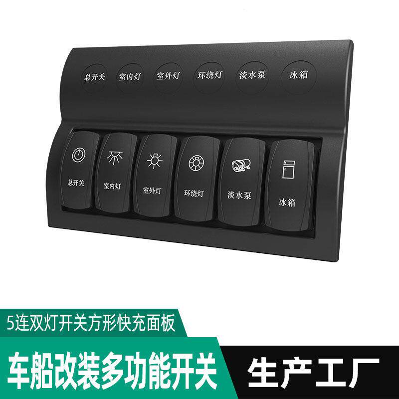 6位开关组合面板房车轮船汽车吊车开关带过载保护船型开关ON-OFF