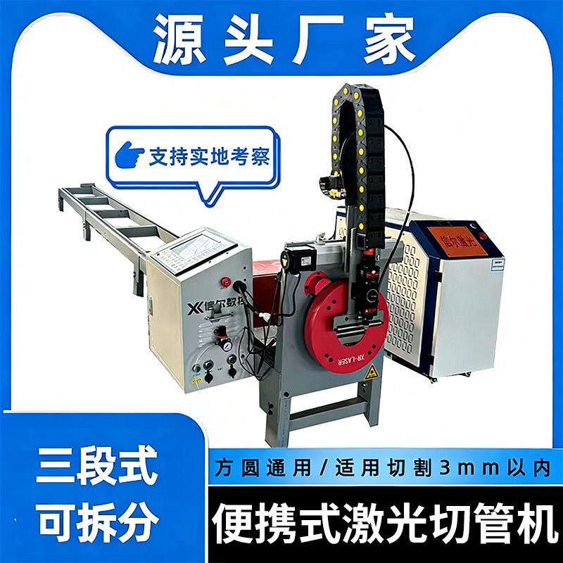 便携式小型全自动激光切管机金属相贯线两用数控开孔切割高精准度