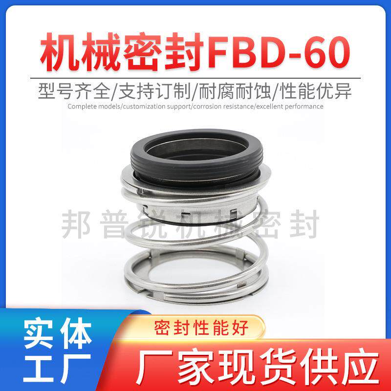 邦普锐FBD-60机械密封不锈钢合金活塞泵往复泵机械轴封固定标准件