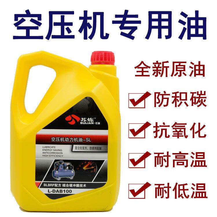 空压机油 空气压缩机专用油 往覆式/活塞式空压机油气泵专用油