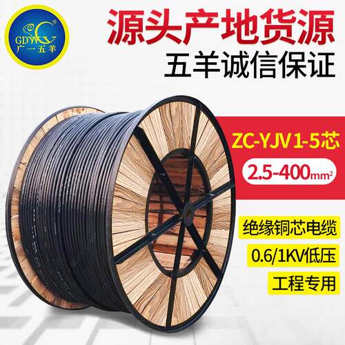 五羊ZC-YJV电线缆电缆线国标阻燃铠装充电桩线电力电缆纯铜芯电线
