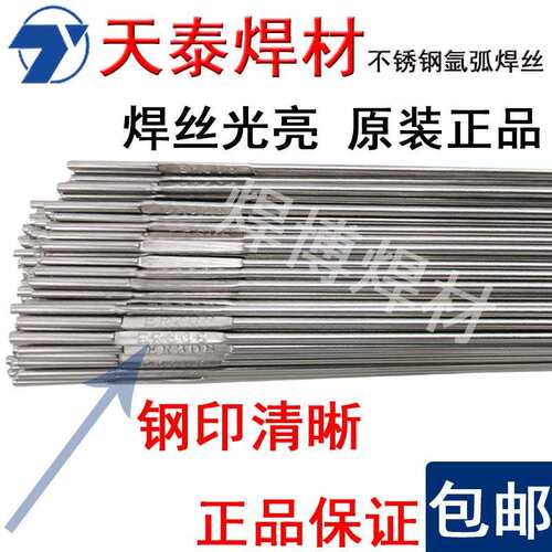 天泰不锈钢焊丝TGS-308L/316L/309L/347/310/2209双相不锈钢焊丝