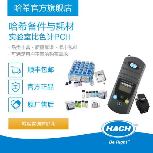 实验室比色计PCII耗材和备件