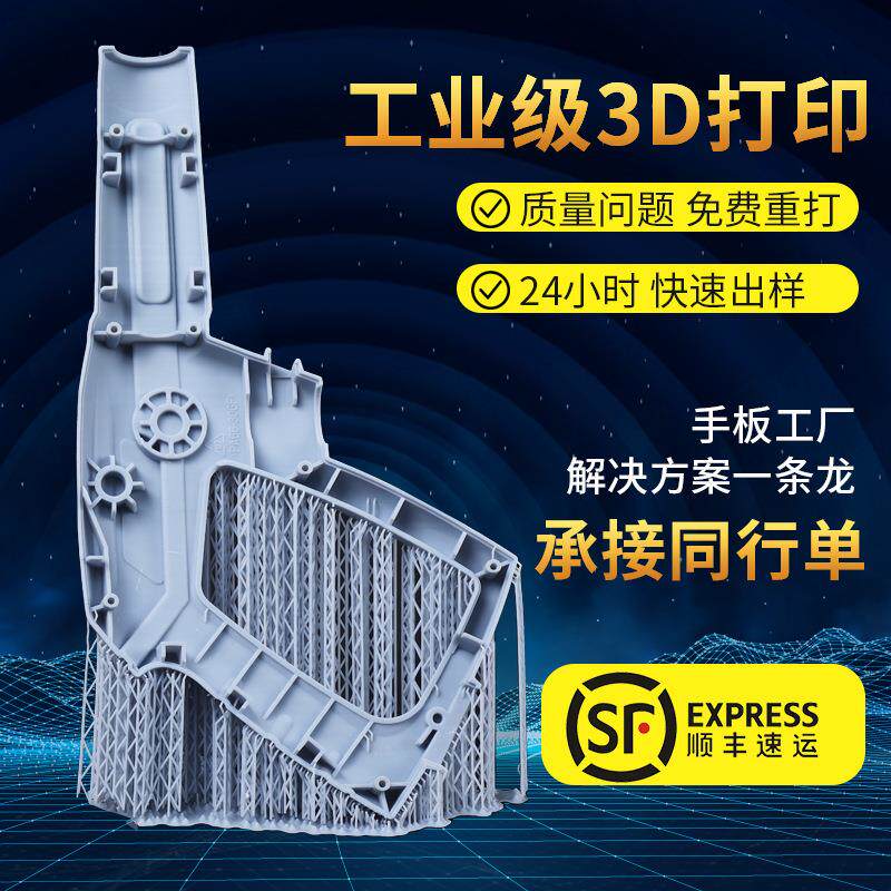 领创三维3D打印服务高精度打印手板模型光敏树脂