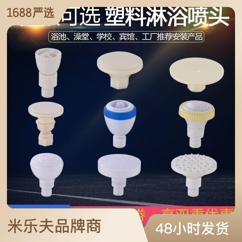 清仓特价澡堂花洒淋浴顶喷洗浴浴池4分口塑料酒店学校工厂喷头