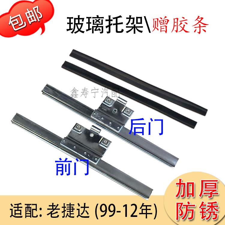 老捷达王车窗升降器玻璃托架塑料卡扣卡子铁支架滑道底座夹子胶条