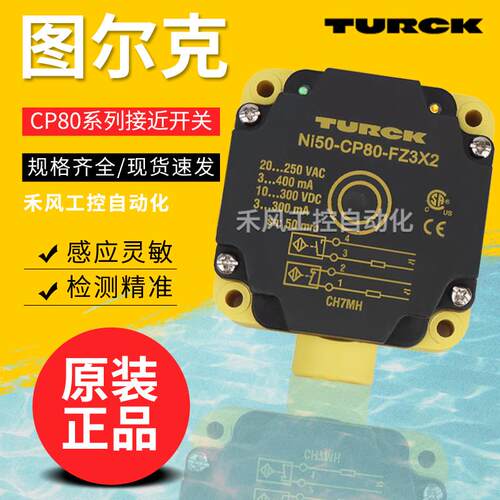 图尔克接近开关NI50-CP80-AP6X2 NI75U-VN4X2 FZ3X2 AN VP/S97 Y1