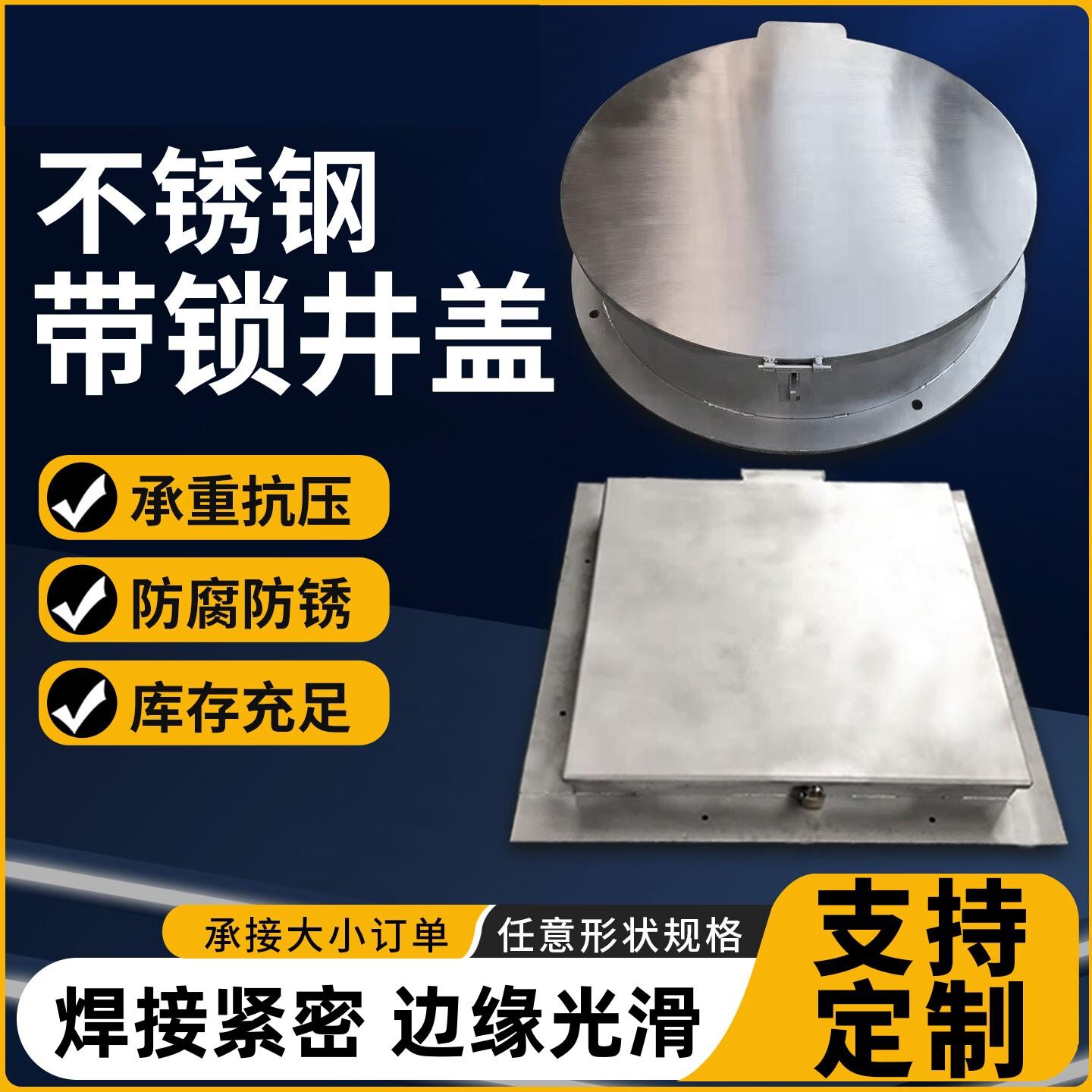 取水口井盖阀门井盖圆井带锁方形圆形不锈钢盖板庭院社区保护井盖图片