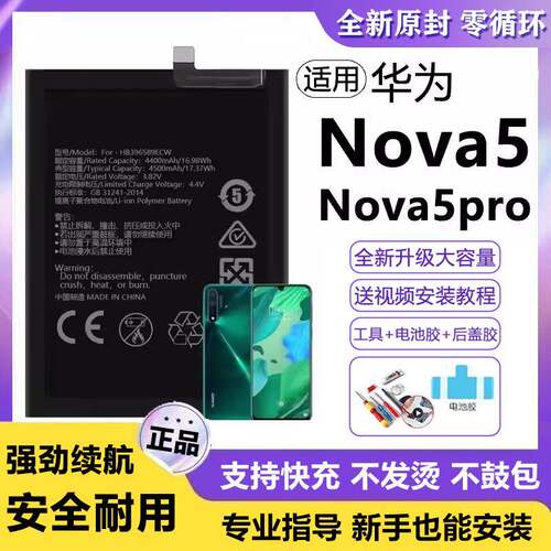 适用华为Nova5Pro电池SEA-AL10手机手机电池超大容量5原装正品增