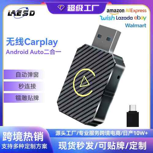 有线转无线carplay盒子升级安卓智能车机互联模块车载carplay盒子
