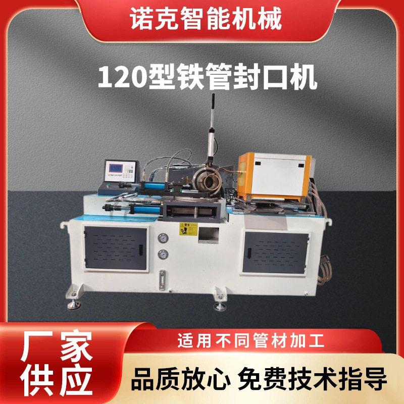 定制120型铁管封口机厂家钢管圆管铝管铜管频加热钢封囗机设