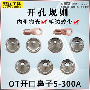 电动液VBR压开口鼻模具OT10钳-30A开 口0鼻 压接钳冷压端子压线