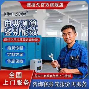 德拉戈永磁变频空压机节能改造方案空压机能效检测服务电费测算