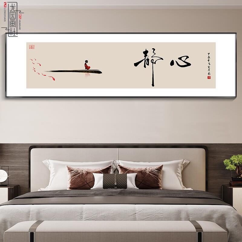 静心字画新中式卧室床头装饰画客厅沙发背景墙茶室壁画舍得挂画