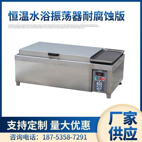 元茂YMZD-24N型往复式水浴恒温振荡器(耐腐蚀版)震荡器