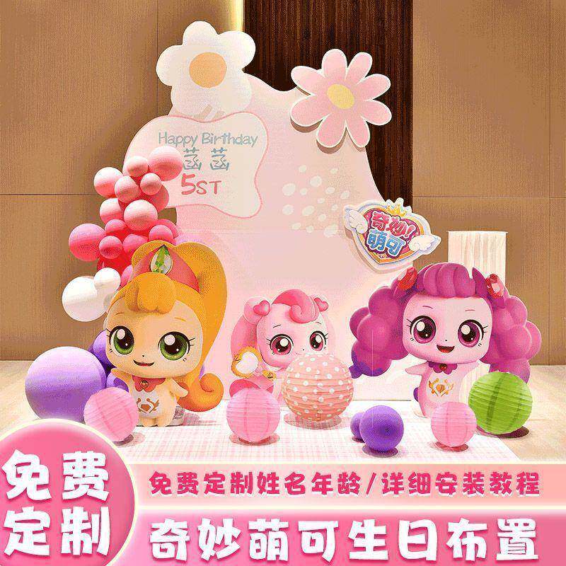 女孩生日布置奇妙萌可儿童过生仪式感家里简单场景装饰气球kt板