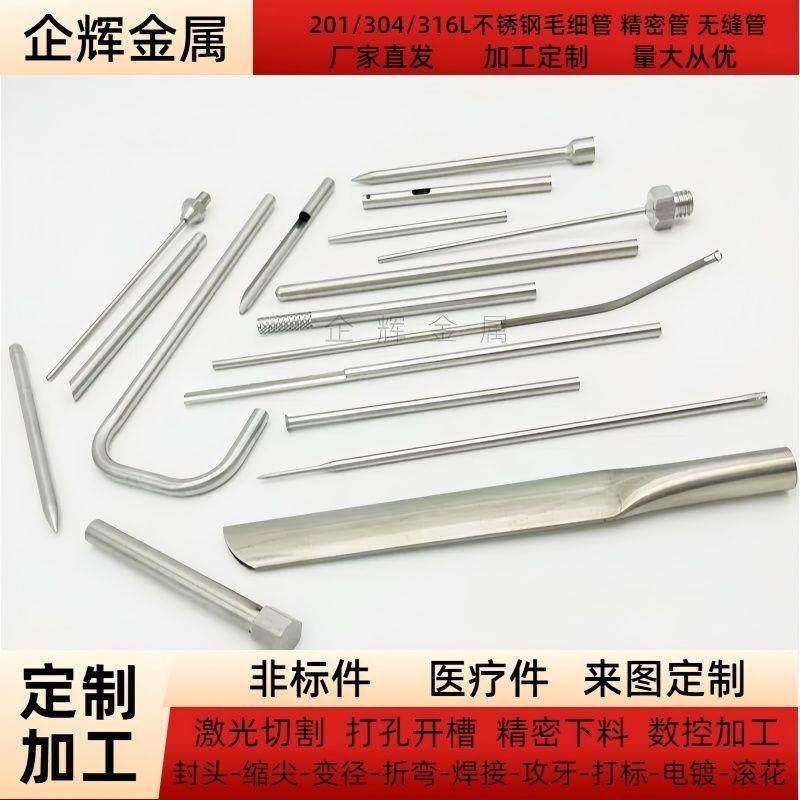 304 316L不锈钢毛细管精密空心圆管无缝管激光打孔开槽口切割加工