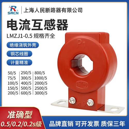 LMZJ1-0.5电流互感器0.2S级互感式电表380V计量100/200/300/400/5