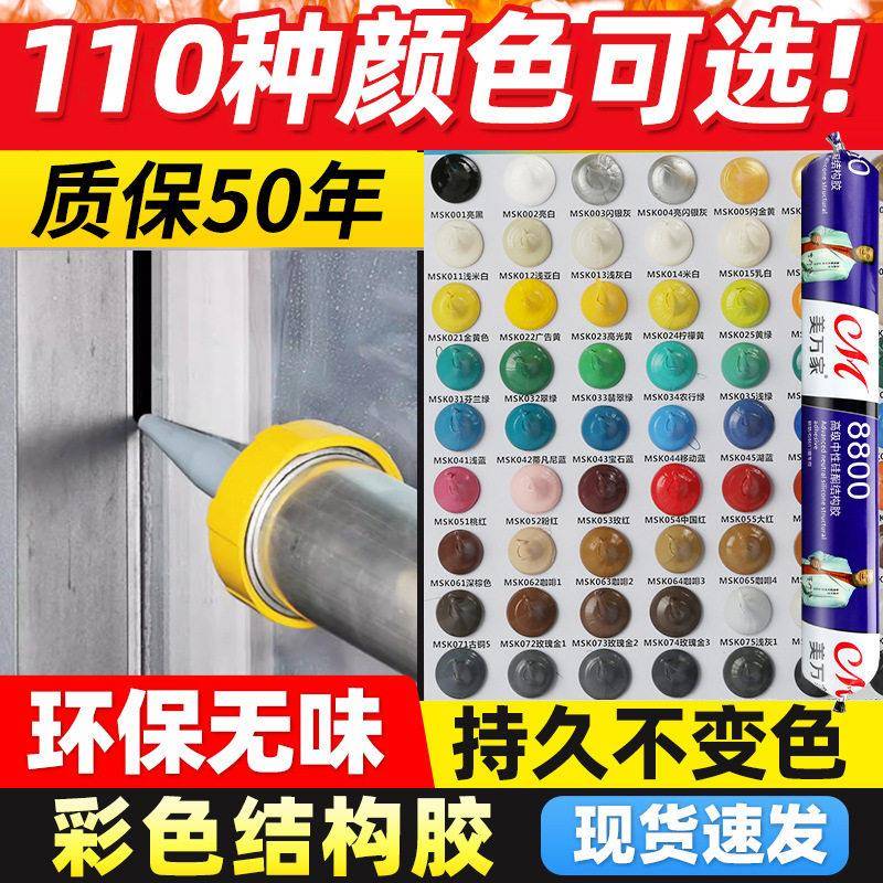 玻璃胶咖啡米黄玫瑰金红绿蓝门窗密封防水防霉硅酮结构胶长效密封