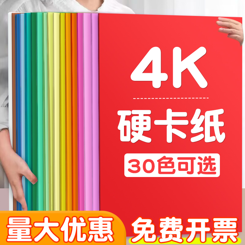 彩色4K硬卡纸手工纸幼儿园专用大尺寸8k4k小学生画画黑色白色加厚