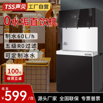 声贝商用直饮水机冷热一体净水器工厂办公室大型过滤立式净饮水机
