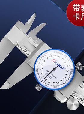 达时科带表卡尺高精度工业游标不锈钢大表盘代表150-200-300mm