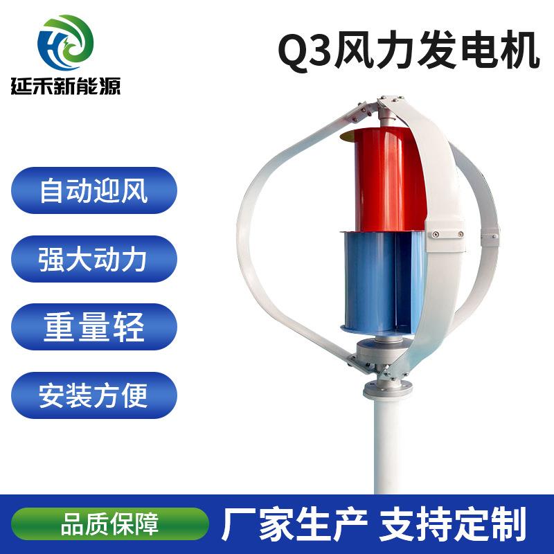 延禾新能源Q3型垂直风力发电机风光互补路灯型小型风力发电机