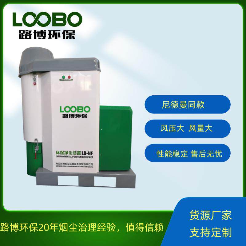 LB-NF高负压烟尘净化器适用机器人焊接打磨抛光除尘