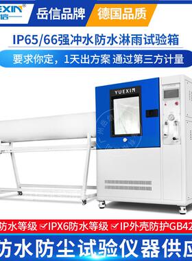 IP65防水试验箱灯具光伏逆变器强喷水装置IP淋水实验室淋雨测试机