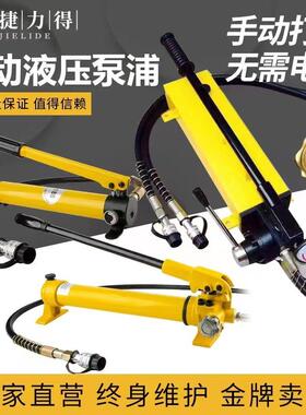 液压手动泵 CP-700超高压手动泵 手提式液压手动泵CP-180液压油泵