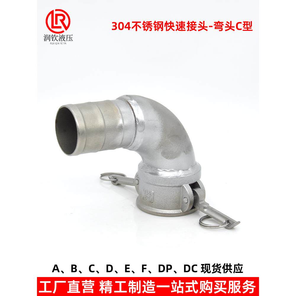 304不锈钢快速接头c型弯头直角阴道端内头油罐汽车出油管快速接头
