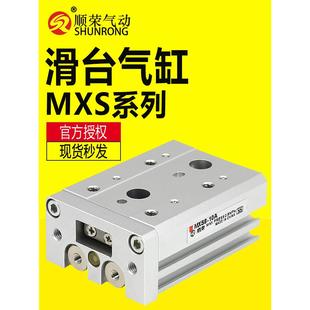 顺荣滑台气缸MXS6/8/12/16/20/25-10-20-30-40-50-AS精密导向气缸