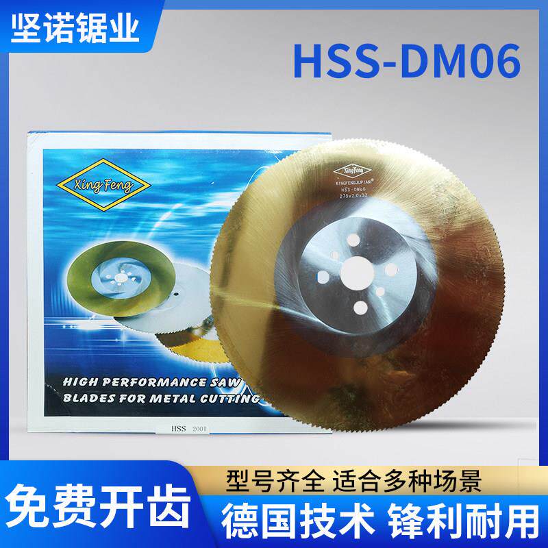 W6高速钢圆锯片切管机锯片切铁管不锈钢切割铜铝无毛刺HSS-DM06
