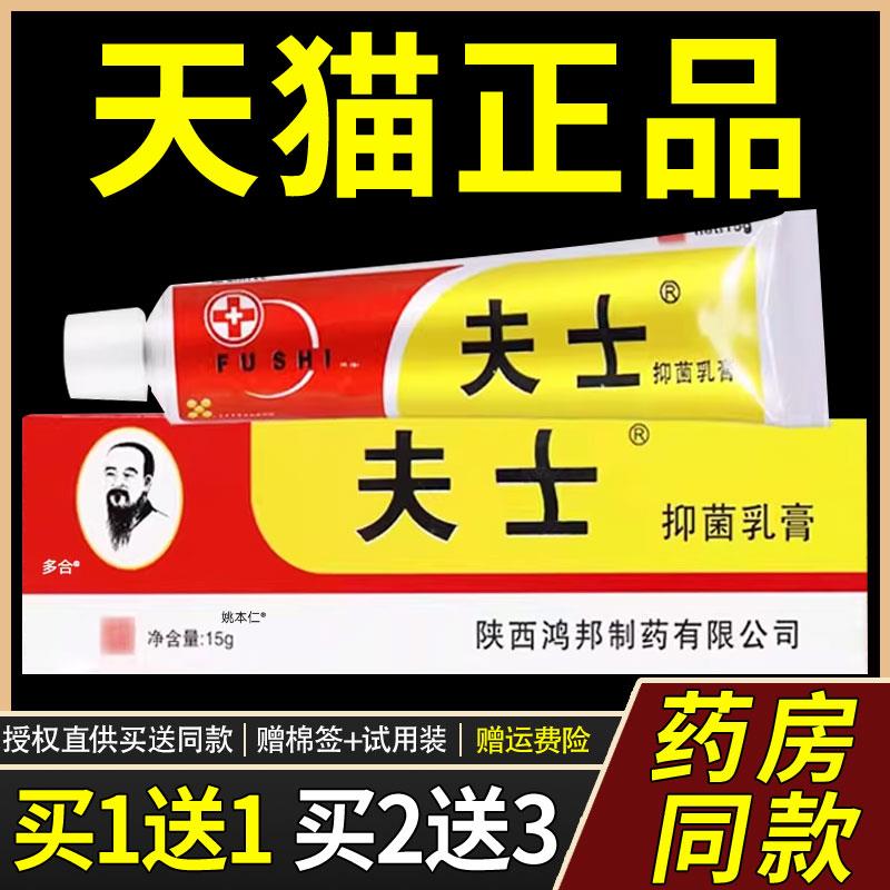 认准正品】信泰济民夫士菌抑乳膏正品皮肤外用草本软膏蛇毒蛋白酶图片
