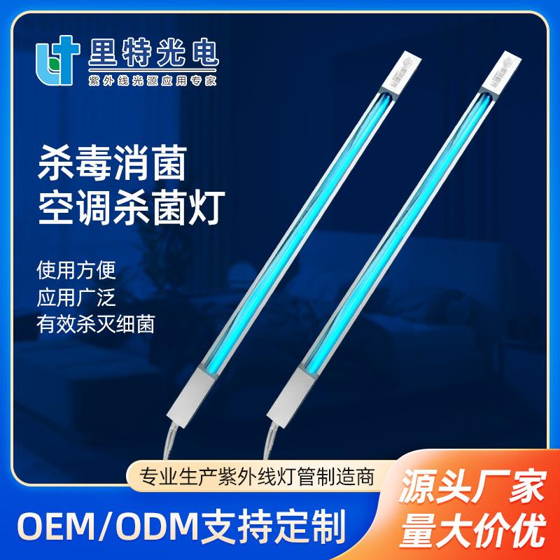 紫外线消毒杀菌灯管 220v空调杀菌灯家用儿童房除螨灭菌灯管