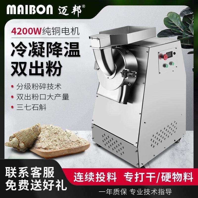 粉碎机水冷打粉机超细研磨机商用材三七磨粉机家用