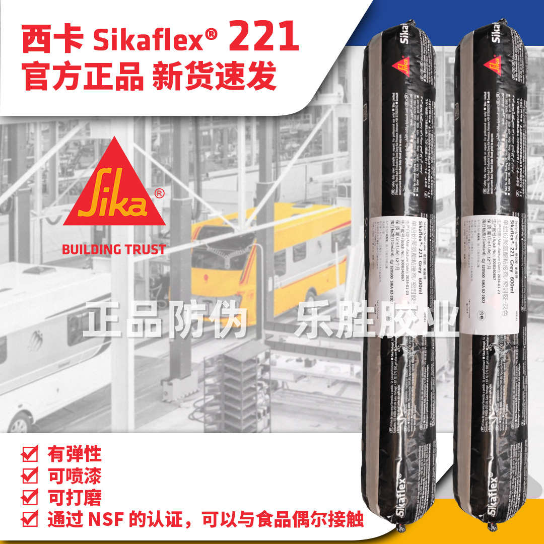 西卡221聚氨酯粘接剂金属粘接剂汽车工程机械设备密封房车焊缝胶