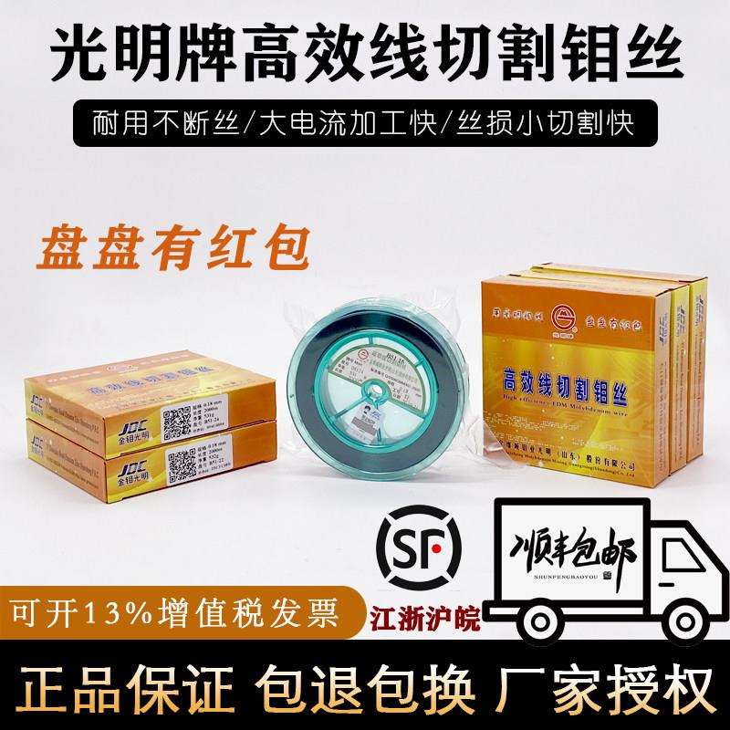 线切割钼丝0.18mm光明钼丝0.18mm2000米原装正品质量保证光明钼丝