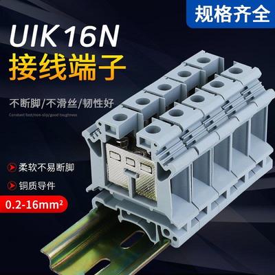 铜件 UK16N接线端子台 UK-16N 16平方电压线导轨式连接器厂家直销