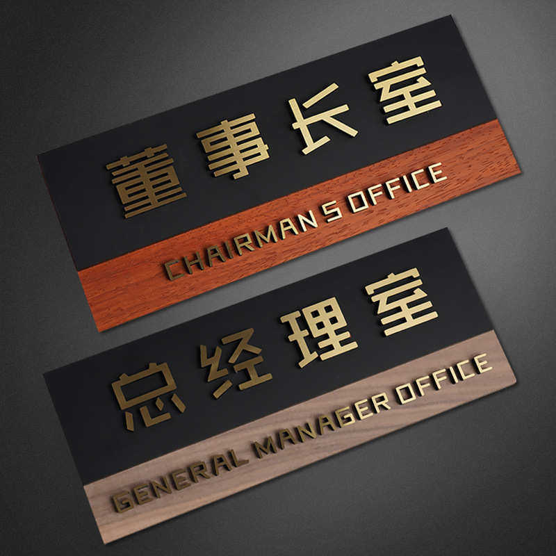 不锈钢实木科室牌 公司部门办公室董事长总经理门牌立体字标识,基础建材,门牌,淘宝优惠券,粉丝福利购,淘宝优惠卷