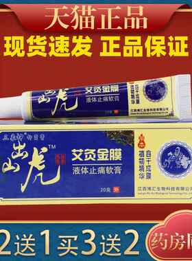 【买21】出山虎艾金三象神抑IIE菌灸膏送液膜体软膏皮肤抑菌
