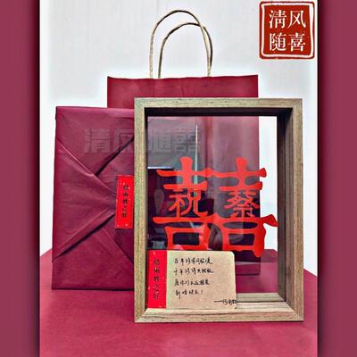 姓氏喜字剪纸diy手工定制相框摆件结婚订婚礼物领证拍照装饰备婚