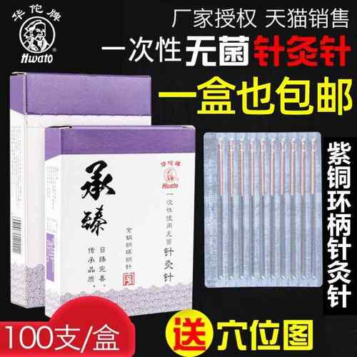 100支华佗牌无菌针灸针承臻紫铜柄针一次性包邮中医毫针医用正品
