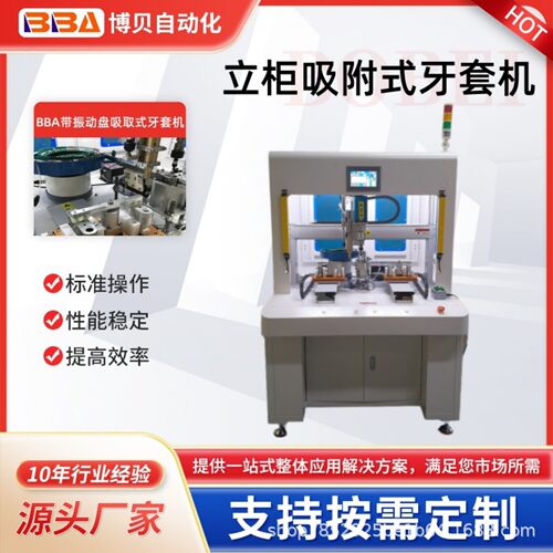 柜式全自动镶螺套机吸取式振动盘自动输送螺套带自动断尾装设备