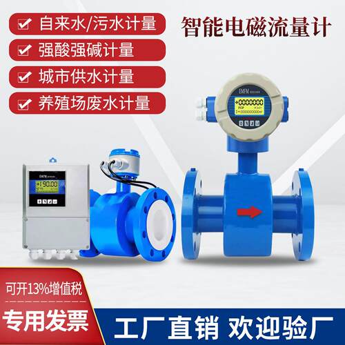 电磁流量计污水液体酸碱电子数显一体管道高精度传感器防腐智能DN