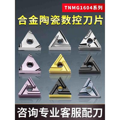 数控刀片TNGG160402开槽刀头TNMG精车三角形车床外圆开粗陶瓷刀粒